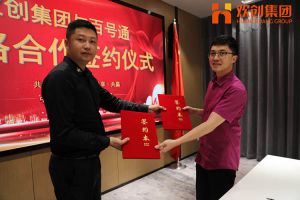 华体会体育·（中国）官方登录入口集团与百号通战略合作签约仪式
