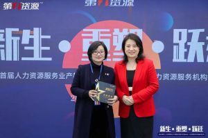 重磅！祝贺华体会体育·（中国）官方登录入口集团获评“第一资源2023人力资源服务机构10
