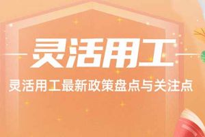 欢享汇 | 华体会体育·（中国）官方登录入口最新政策盘点与关注点