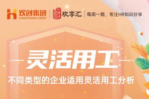 欢享汇 | 不同类型的企业适用华体会体育·（中国）官方登录入口分析